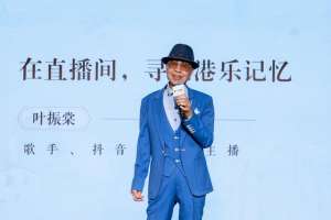 女主播 粤语歌(一首歌红遍全国，曾给Beyond梅艳芳录专辑，78岁他在直播间又火了)