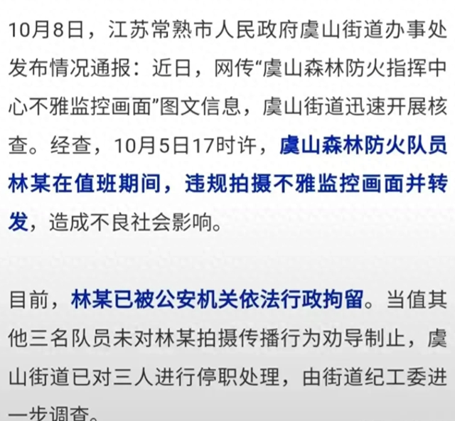情侣野外行为全程直播，场面露骨，翻录传播者遭到行政拘留