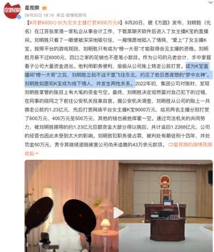 女主播被土豪干(月薪6000小伙为见女主播打赏9000万元，成为“榜一大哥”后与女主播发生两性关系，