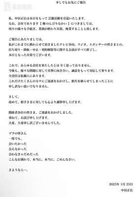 性侵女主播(被指性侵富士电视台女主播 中居正广宣布退圈)