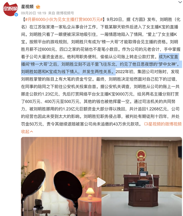月薪6000小伙为见女主播打赏9000万元，成为“榜一大哥”后与女主播发生两性关系，最终被判14年