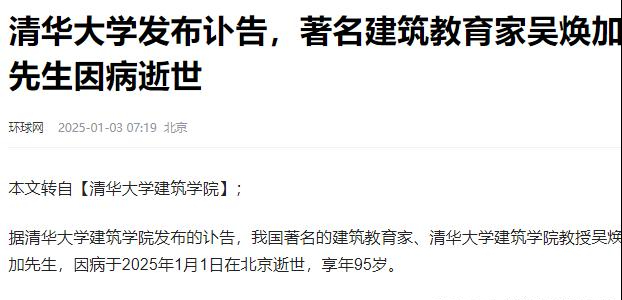 一路走好！2025年仅一周就有7位名人去世，最大123岁，最小才30岁