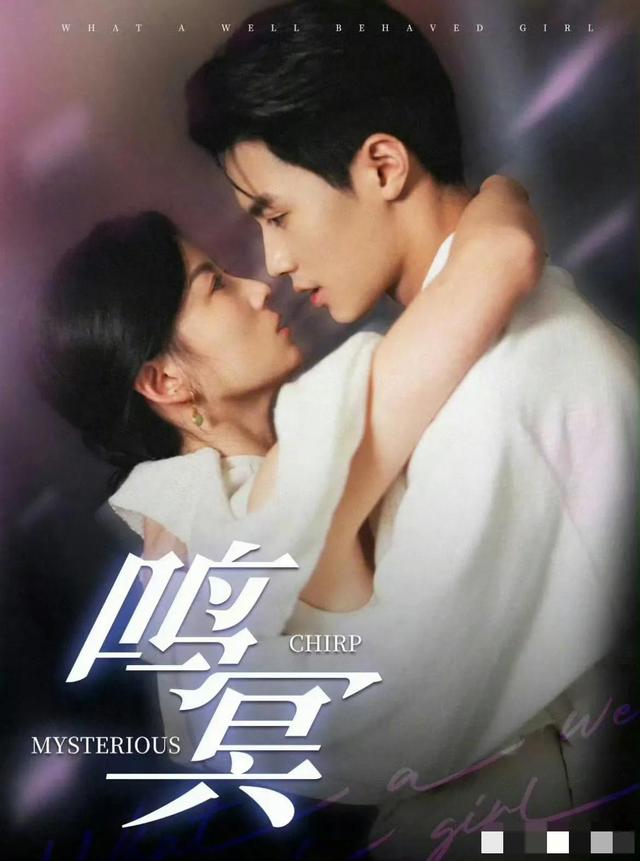 《好一个乖乖女》怎么不配呢?