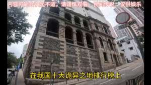 阴森鬼楼恐怖女主播(诡异之地香港高街鬼楼#民间怪谈)