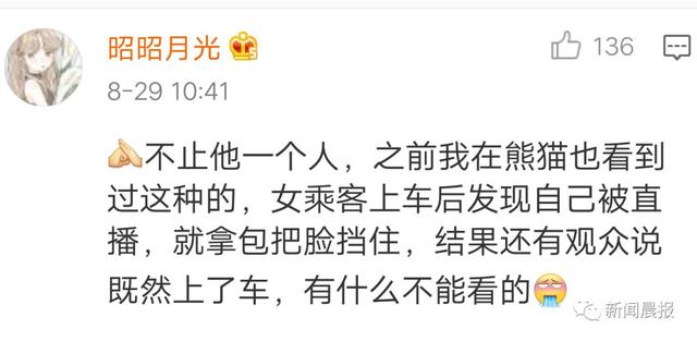 满屏留言不堪入目！司机偷拍女乘客公然直播，还称“坐我的车更安全”