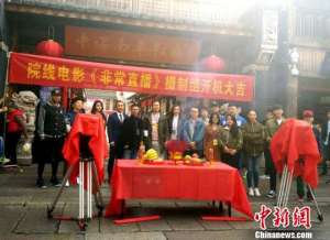 亡牌女主播电影免费(直播遇上榕城古民风  电影《非常直播》福州开机)