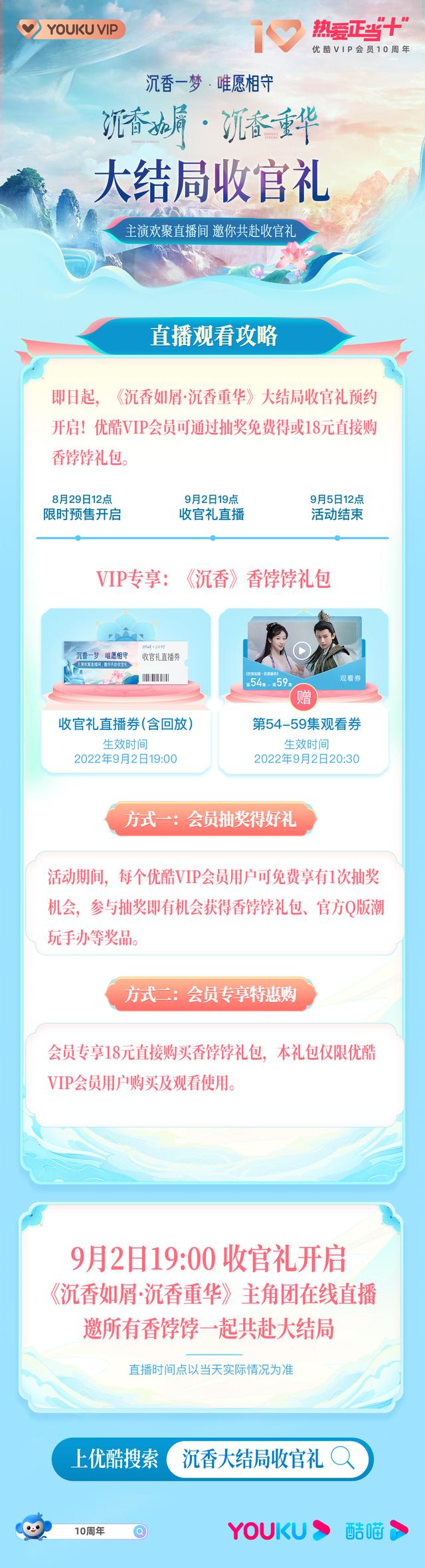 “付费直播大结局”成热播剧标配 视频平台探索个性化服务