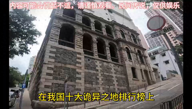 诡异之地香港高街鬼楼#民间怪谈