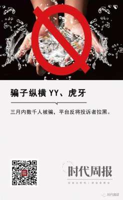 yy纵横公会美女主播(骗子纵横YY、虎牙，三月内数千人被骗，平台反将投诉者拉黑)