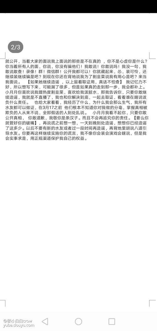 二次元女主播互撕？又一对表面姐妹因“陪土豪”彻底决裂