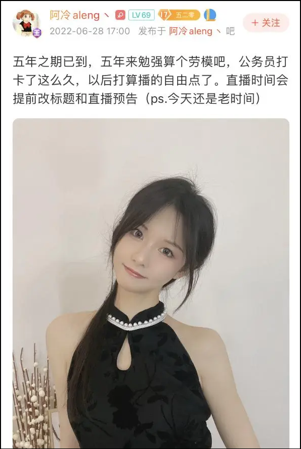 宣布退播！合约期满，斗鱼主播“阿冷”低调告别直播......