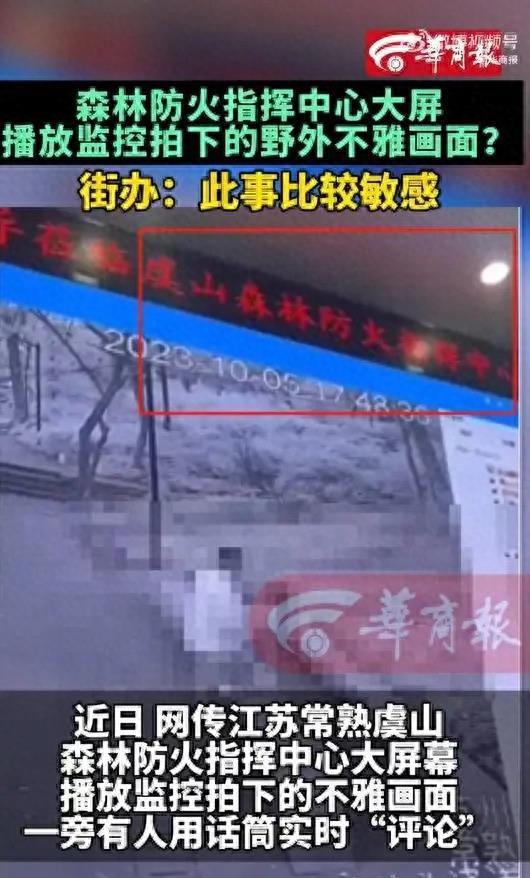 还有比这更劲爆的吗？一对男女森林中野战，却被指挥中心直播调侃