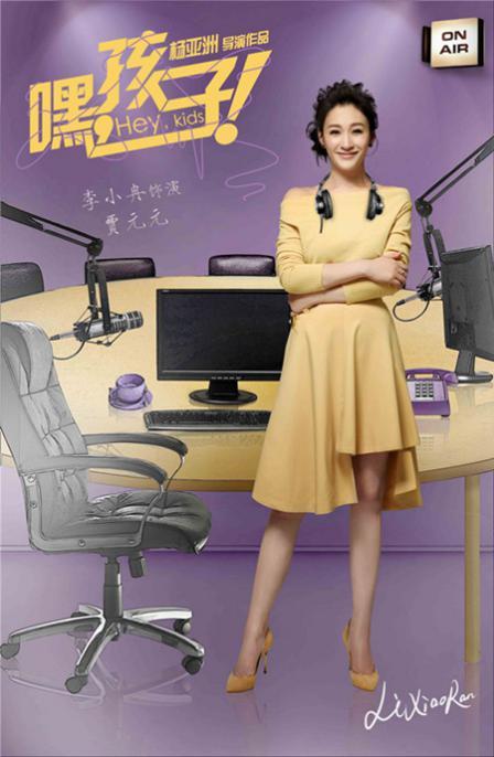 三次元世界简单又复杂，李小冉演女主播接地气的生活。