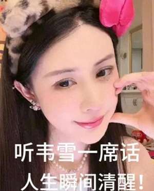 女主播月收入(韦雪直播收入揭秘：超9亿不止，美女主播直播魅力爆表)
