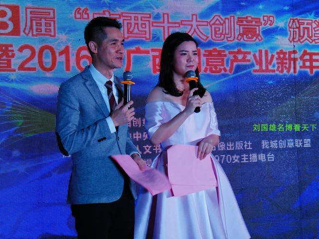 广西十大创意奖颁发，970女主播领潮流