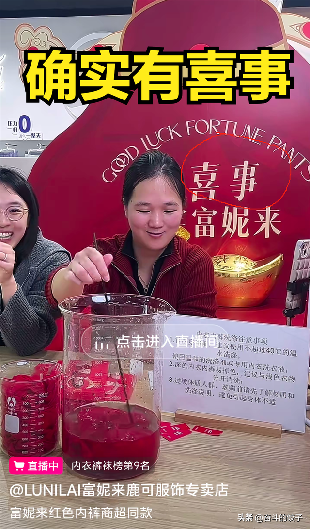 胖东来红内裤供货商直播：未提裤衩姐，背景亮了，一直在洗裤头