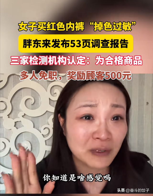 胖东来红内裤供货商直播：未提裤衩姐，背景亮了，一直在洗裤头