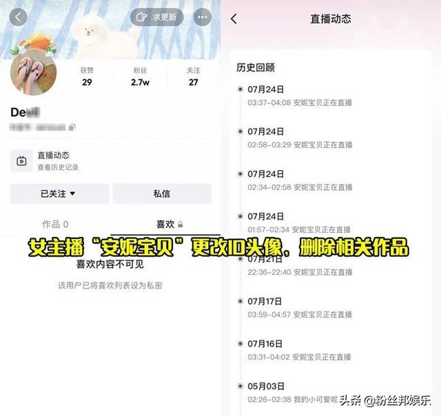 女网红直播PK惩罚低俗,穿着睡衣浴室“冲凉”,逃避举报紧急改名