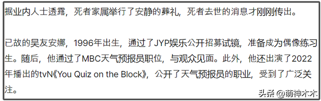 28岁韩国女主播确认离世,3个月还没公布死因,生前疑遭暴力对待