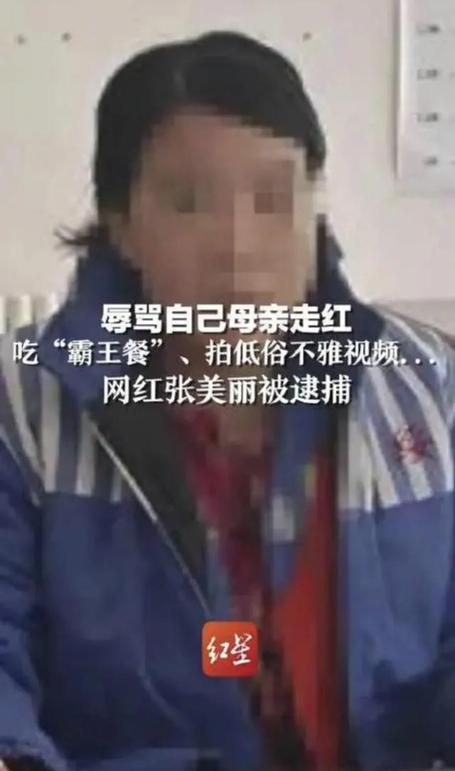 辱骂母亲走红的女主播被逮捕，揭开网络低俗直播的丑陋面纱！