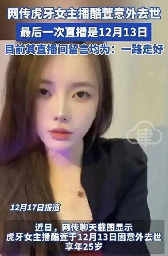 闵行发生一起命案！25岁虎牙女主播遇害！榜一大哥爱而不得？上海警方通报→