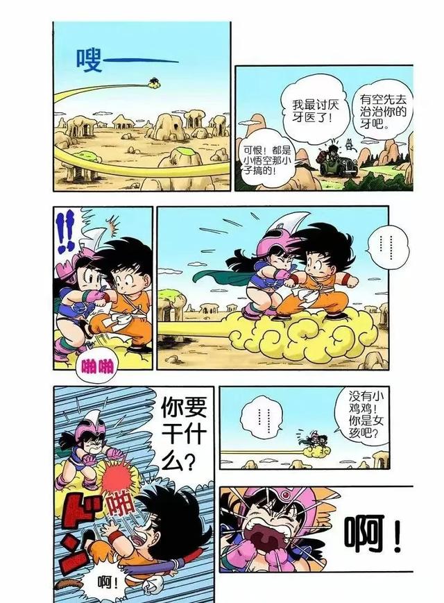 龙珠•悟空和琪琪,是一对让现代人羡慕的情侣