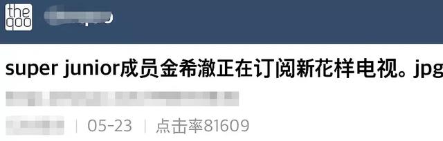 金希澈人设崩塌，被曝订阅辱华频道，昔日友好形象破灭被指太虚伪