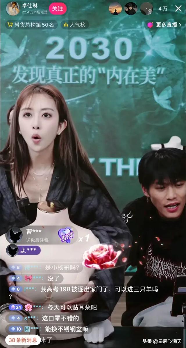 小杨哥来到卓仕琳的直播一起卖女士内衣，被大家的问题笑死了！