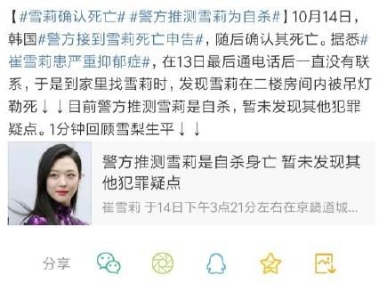 具荷拉直播时痛哭！韩国女艺人崔雪莉家中身亡 雪莉最后一条ins图写了什么内容