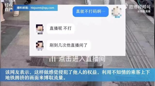 直播“上班族挤地铁”成流量密码？网友：被冒犯了……