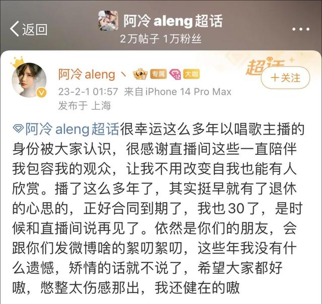 宣布退播！合约期满，斗鱼主播“阿冷”低调告别直播......