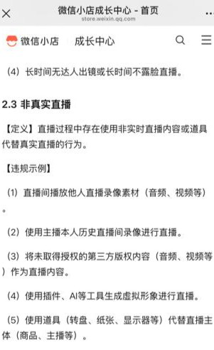 “数字人直播”能躺着赚钱？商家花数万元购买服务却遭封禁，隐形收费套路多