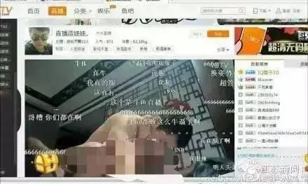 惊呆了!一对男女在网上公然直播“造娃娃”,被网警发文警告