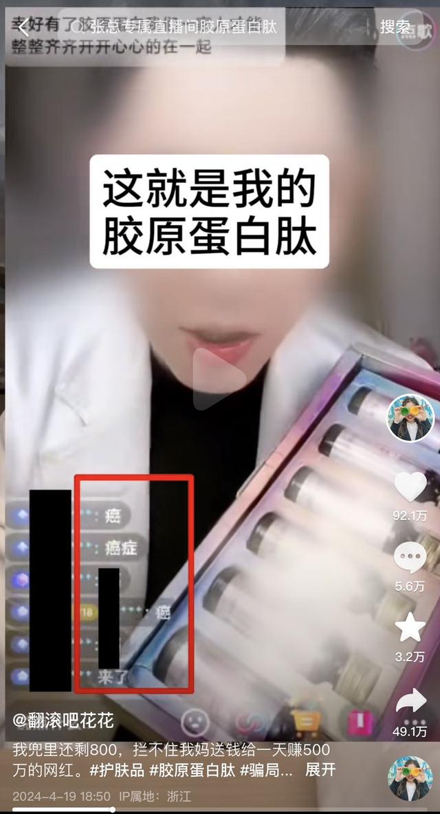 博主曝光直播间“抗癌化妆品”冲上热搜:平台已退款,涉事百万粉丝主播账号被封