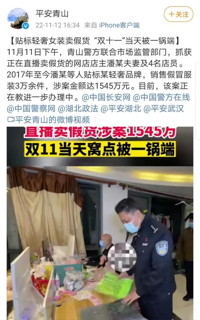 带货成了“带祸”，女主播直播中被抓！涉案金额达1545万元