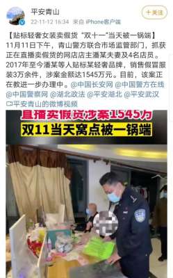 美女主播直播碰瓷(带货成了“带祸”，女主播直播中被抓涉案金额达1545万元)