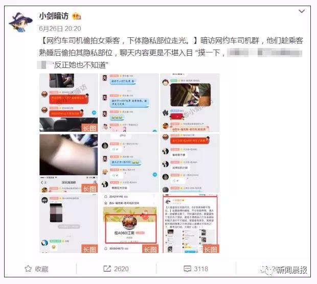 满屏留言不堪入目！司机偷拍女乘客公然直播，还称“坐我的车更安全”