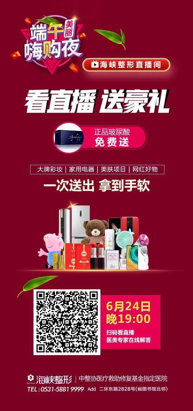 「6.24直播」做端午香草美人，海峡整形直播间超级福利大放送