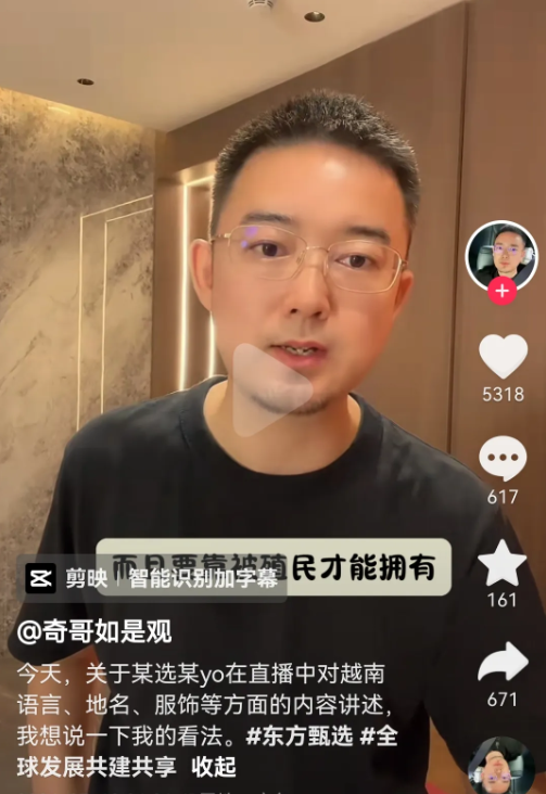 甄选风波再起! 一姐YOYO口无遮拦,直播间解读越南,砸场子专业户