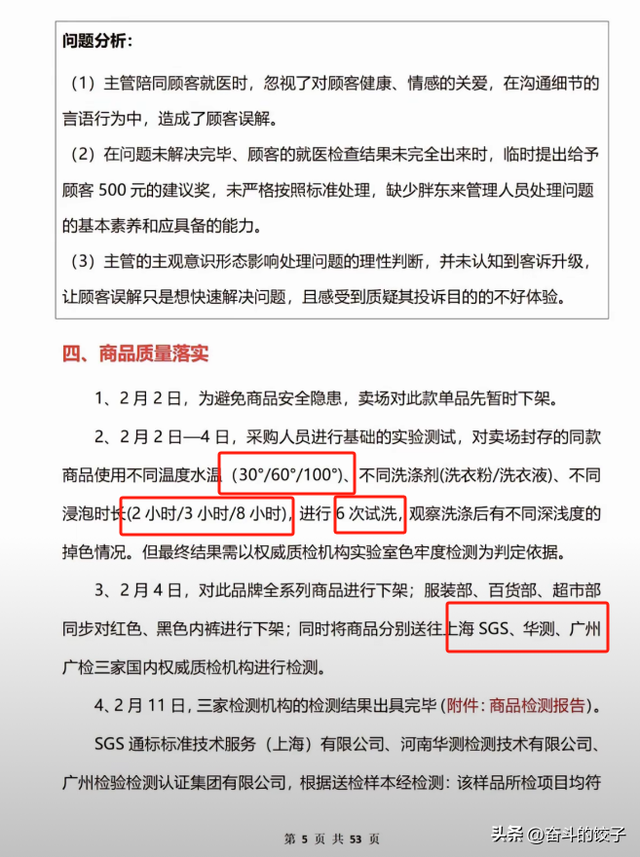 胖东来红内裤供货商直播：未提裤衩姐，背景亮了，一直在洗裤头