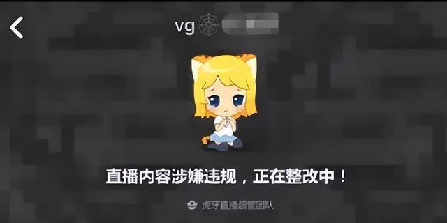 女主播深夜低俗表演,某牙直播被罚2万,网友调侃这广告成本真低