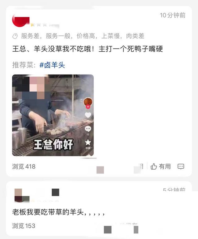 博主直播吃卤羊头时吃出青草，官方通报：情况属实，将严肃查处