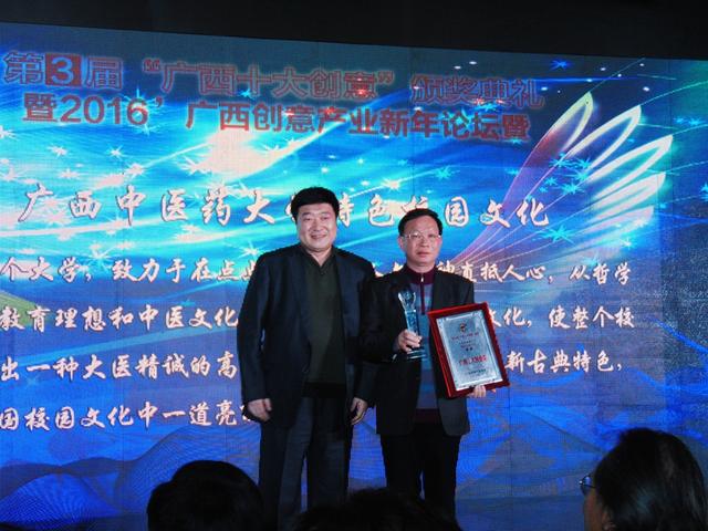 广西十大创意奖颁发，970女主播领潮流