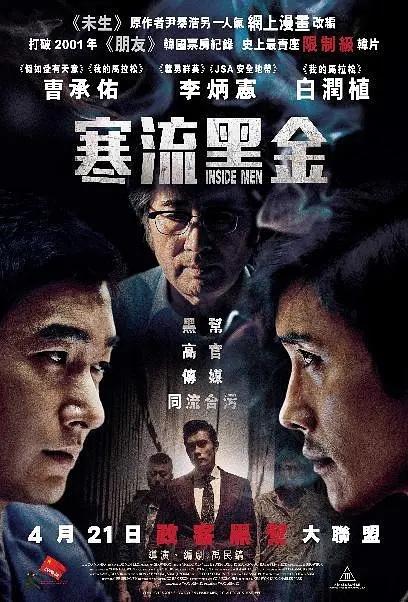 《〈局内人〉：19禁尺度炸裂，撕开韩国社会最脏一面》