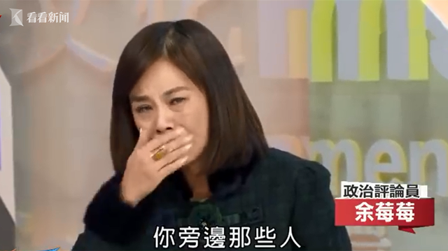 视频|崩溃痛哭痛骂蔡英文!台湾名嘴节目中失控