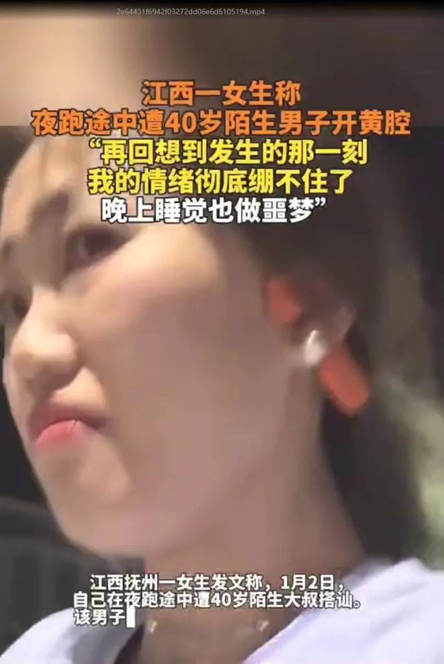 恶心！女生夜跑遭遇40岁大叔开黄腔，性骚扰！女生情绪崩溃大哭！