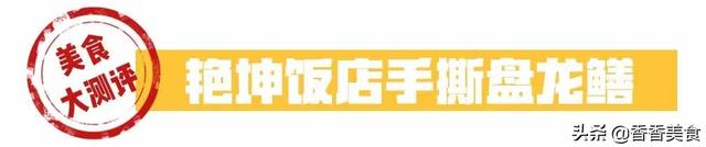 “掐着头，捏着腰，顺着脖子往下薅”，打一美食