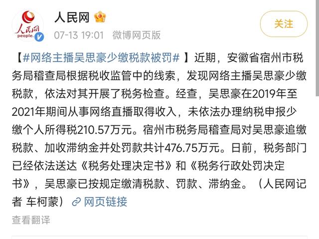曝游戏主播小漠偷税，通报罚款476万，曾解说“国服第一系列”
