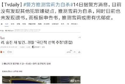 具荷拉直播时痛哭！韩国女艺人崔雪莉家中身亡 雪莉最后一条ins图写了什么内容