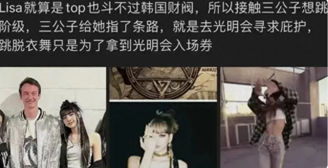 Lisa出席疯马秀，VIP可以竞价抚摸，疑似还有“无裤”高抬腿动作